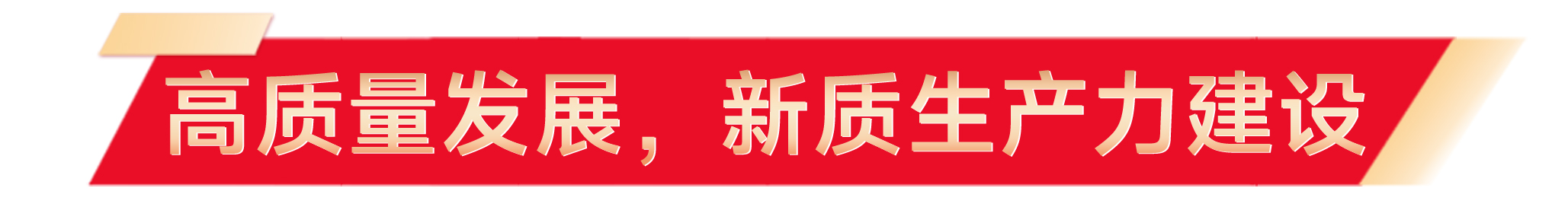 1711431723801883.png 奠基典礼软文_04.png