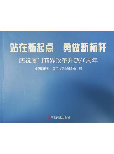 《迎着号角踏歌去，寻着丝路载誉归》乐山鲎生科携中国商报社带您回首企业砥砺前行四十年的故事！