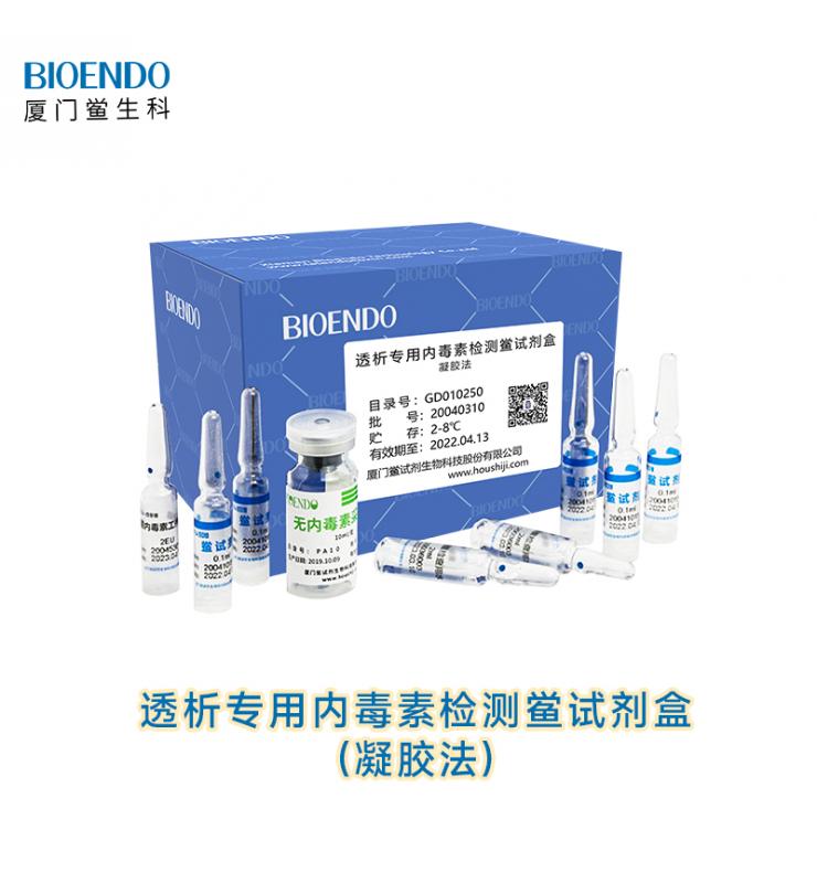 透析专用内毒素检测MG游戏官网盒（凝胶法）