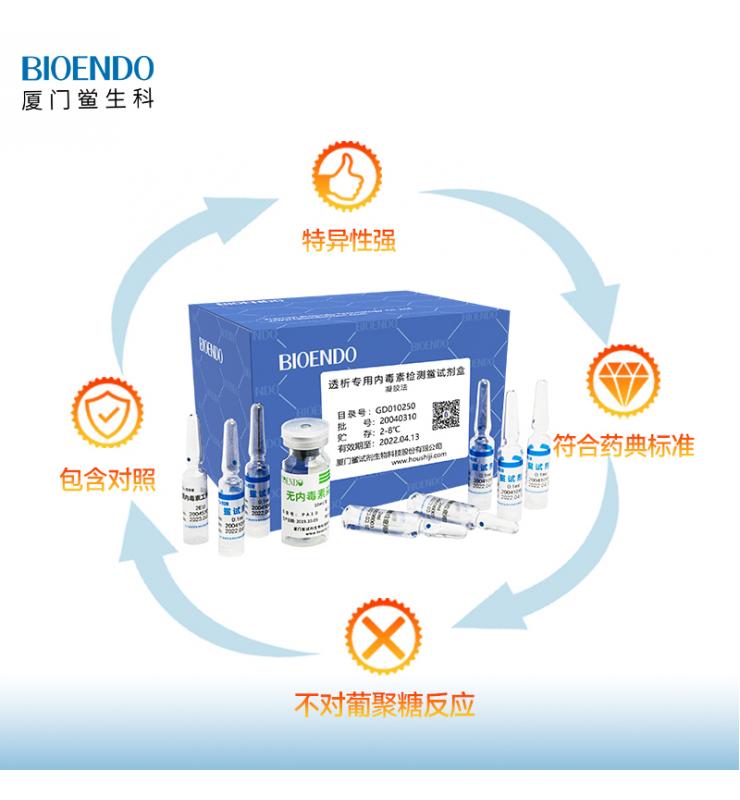 透析专用内毒素检测MG游戏官网盒（凝胶法）